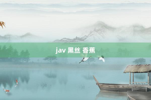 jav 黑丝 香蕉